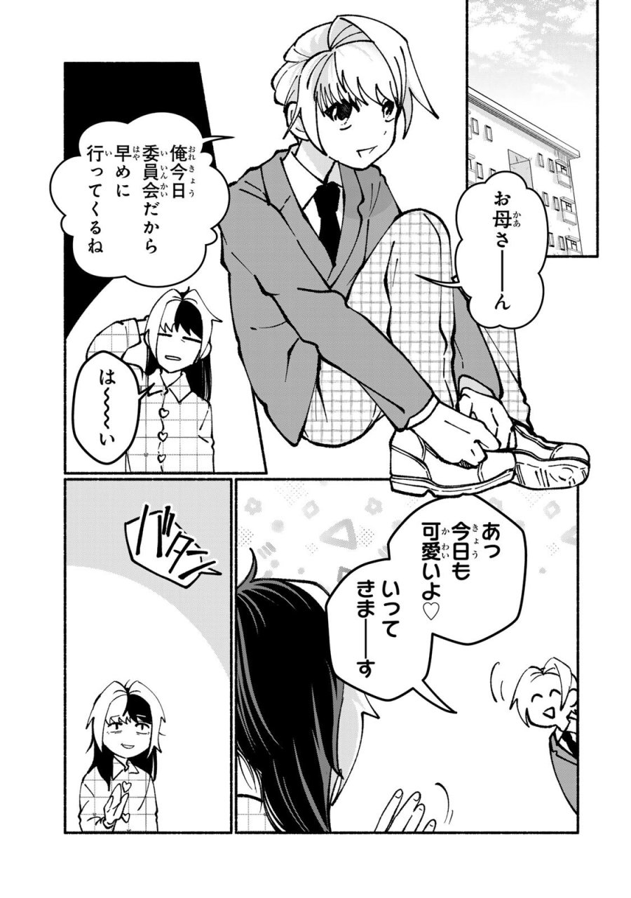 サトコは地雷じゃねーから 第5.2話 - Page 12