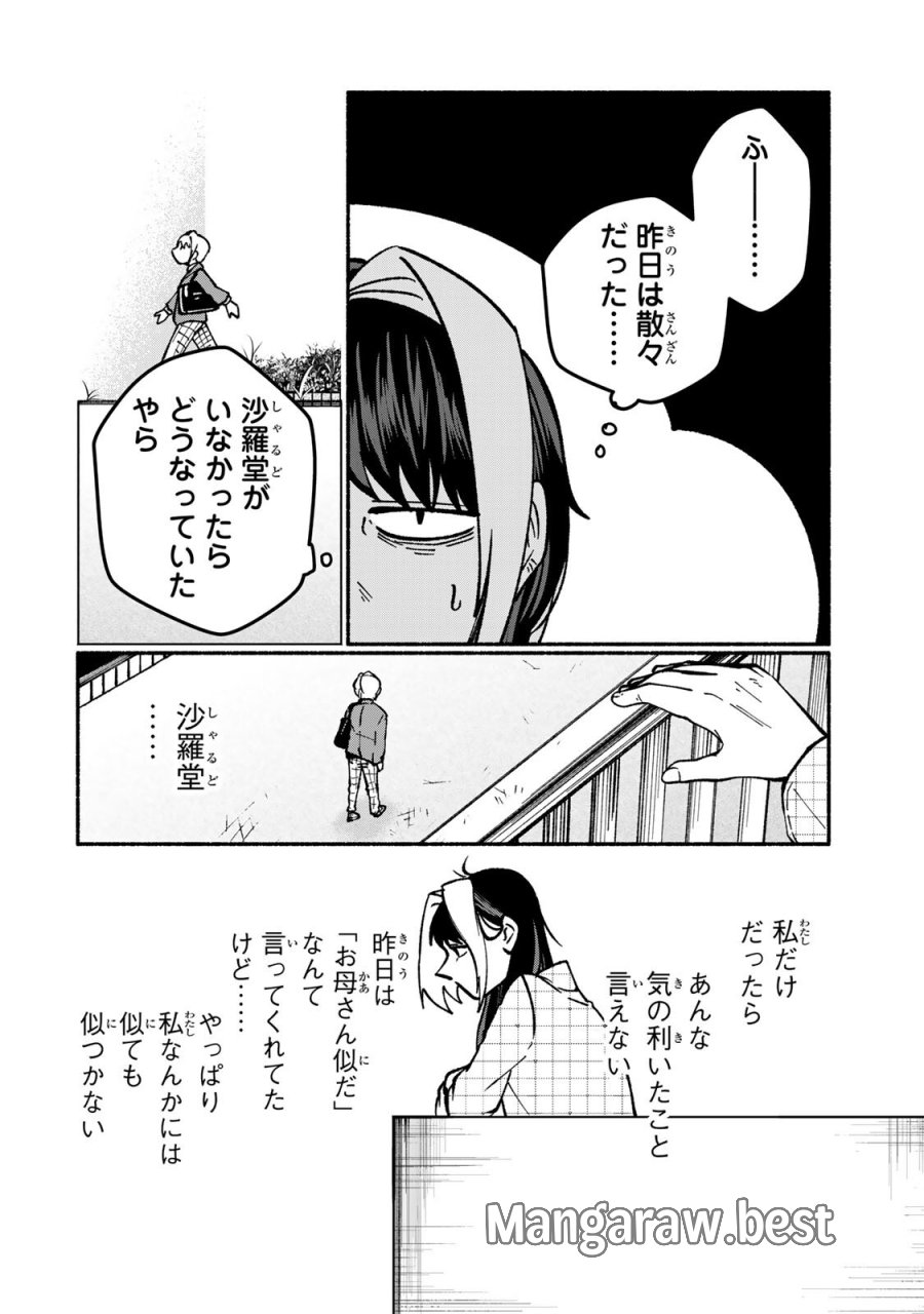 サトコは地雷じゃねーから 第5.2話 - Page 13