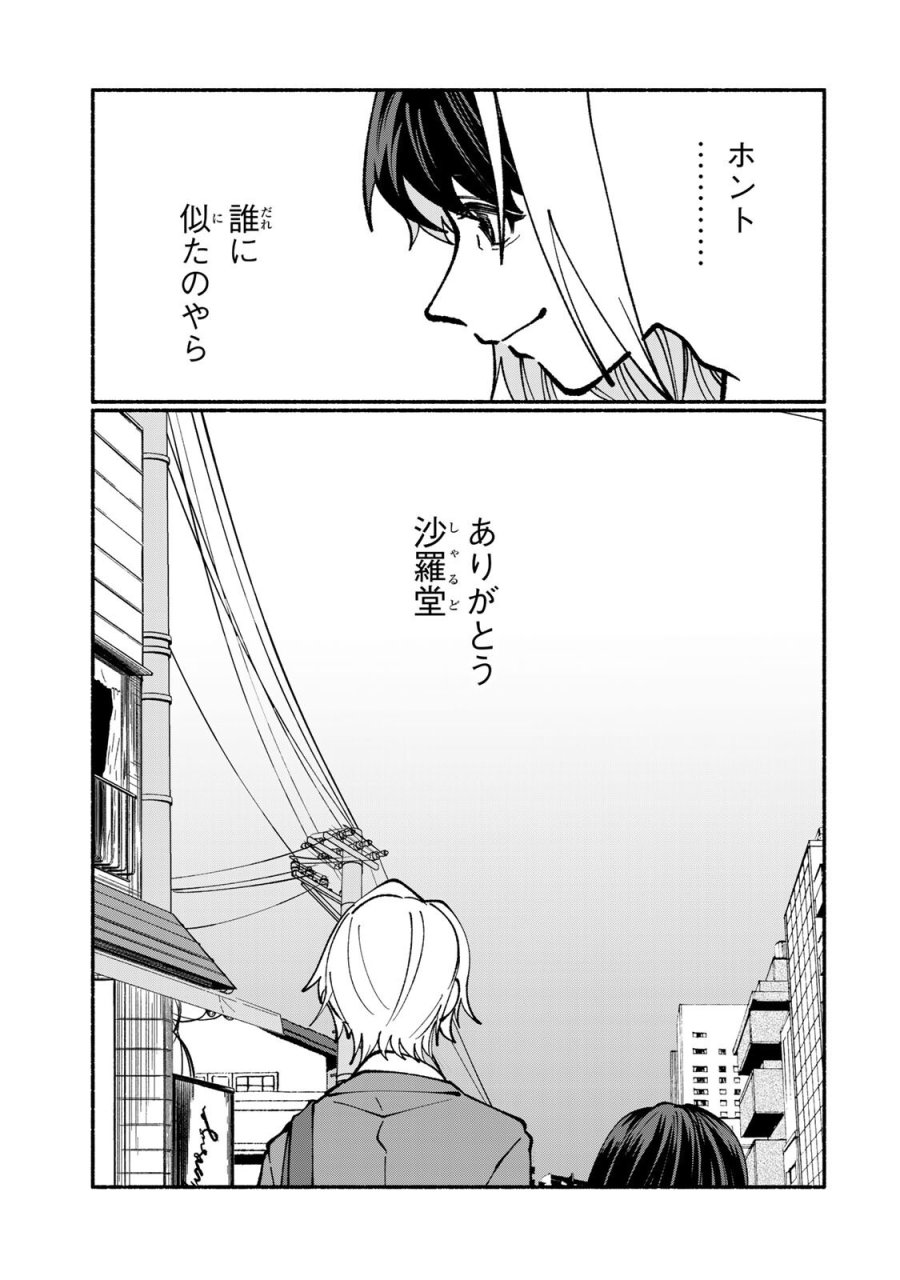 サトコは地雷じゃねーから 第5.2話 - Page 14
