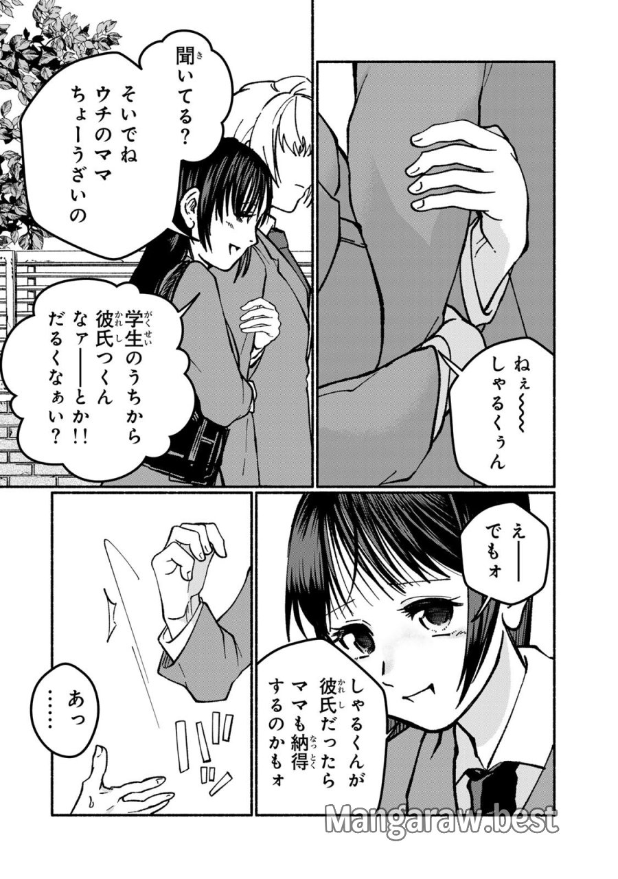 サトコは地雷じゃねーから 第5.2話 - Page 15
