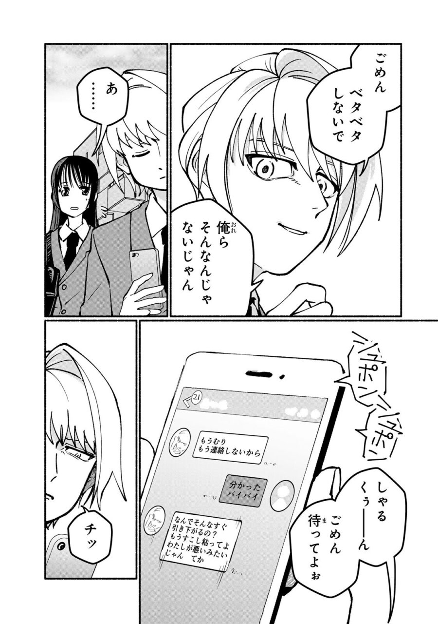 サトコは地雷じゃねーから 第5.2話 - Page 16
