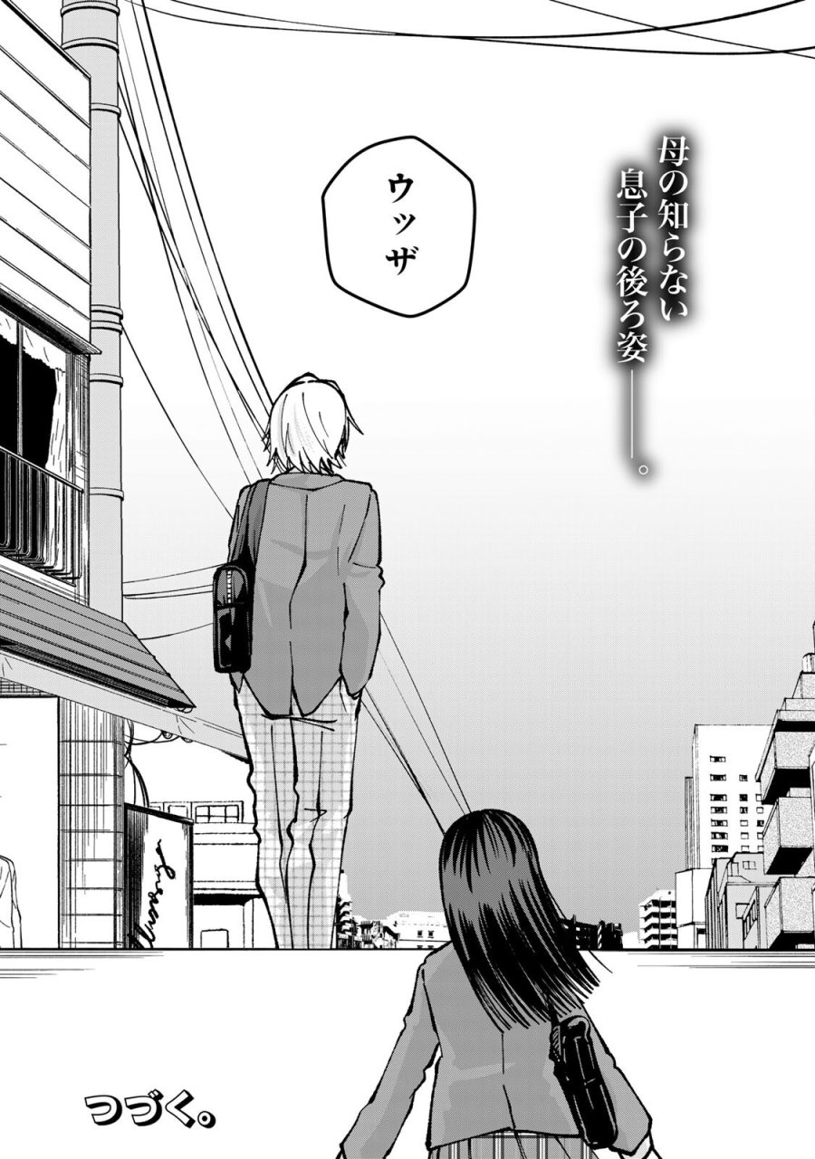 サトコは地雷じゃねーから 第5.2話 - Page 17