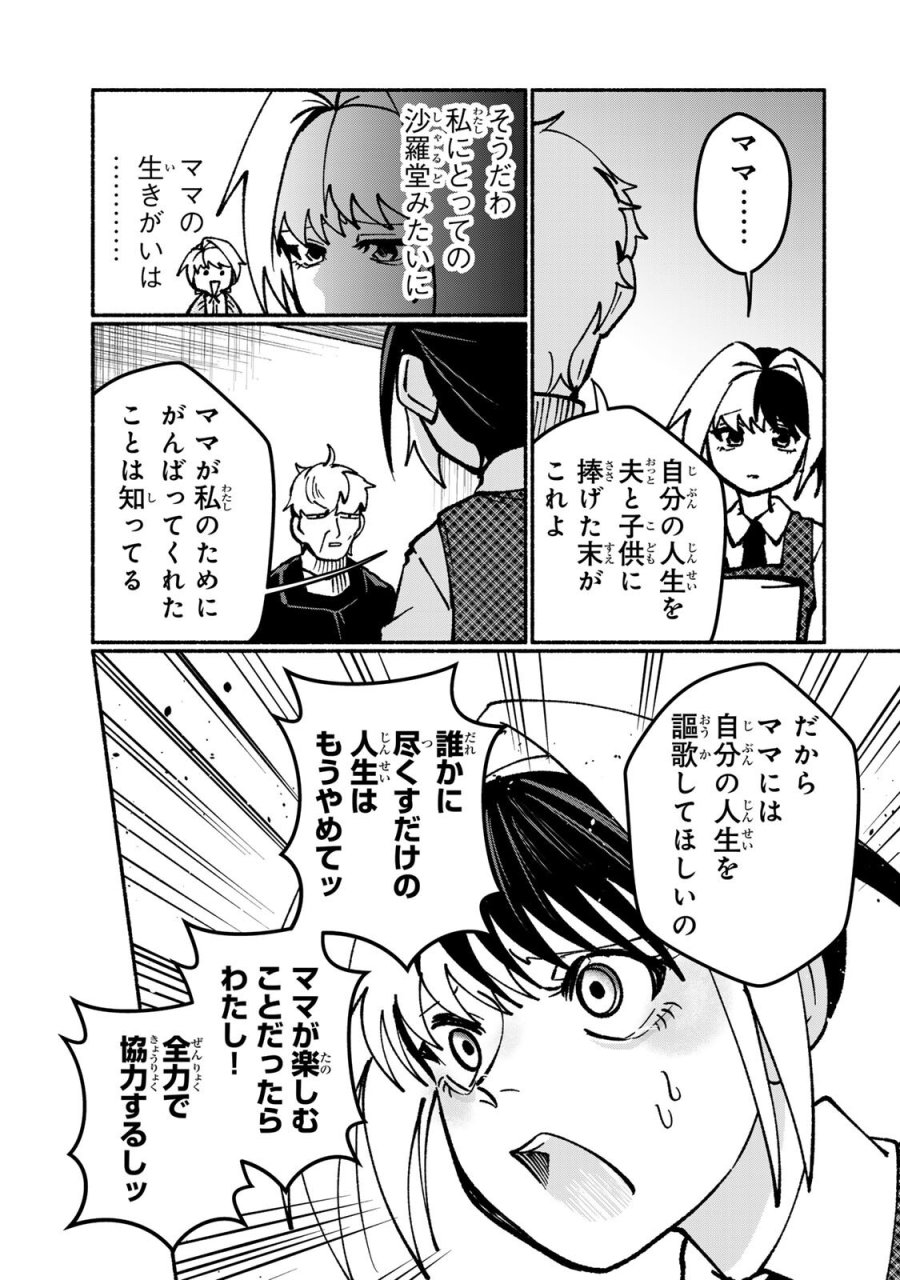 サトコは地雷じゃねーから 第5.2話 - Page 2