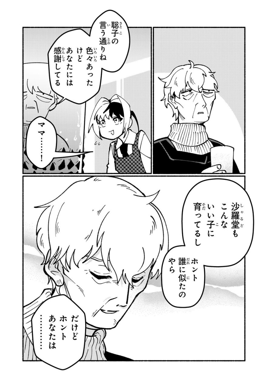 サトコは地雷じゃねーから 第5.2話 - Page 3