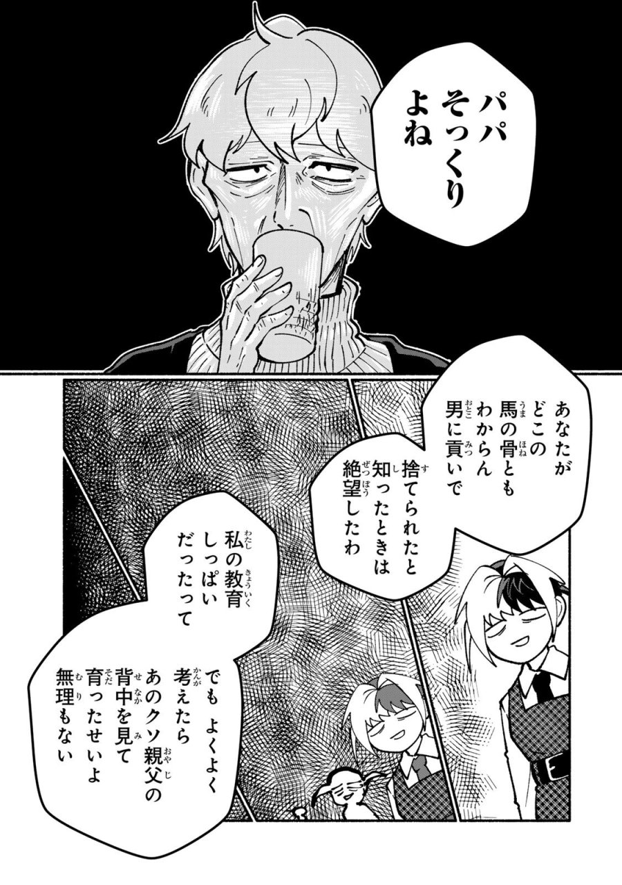 サトコは地雷じゃねーから 第5.2話 - Page 4