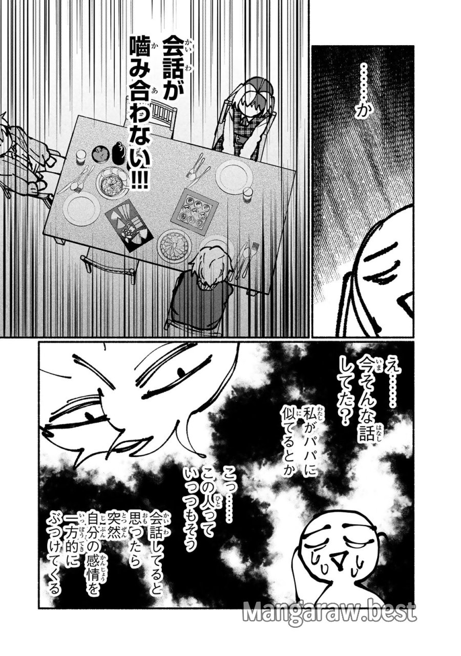 サトコは地雷じゃねーから 第5.2話 - Page 5