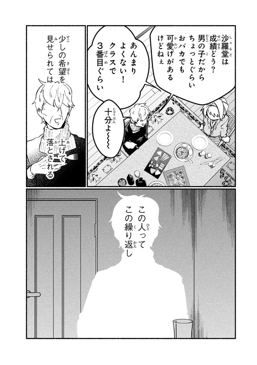 サトコは地雷じゃねーから 第5.2話 - Page 6