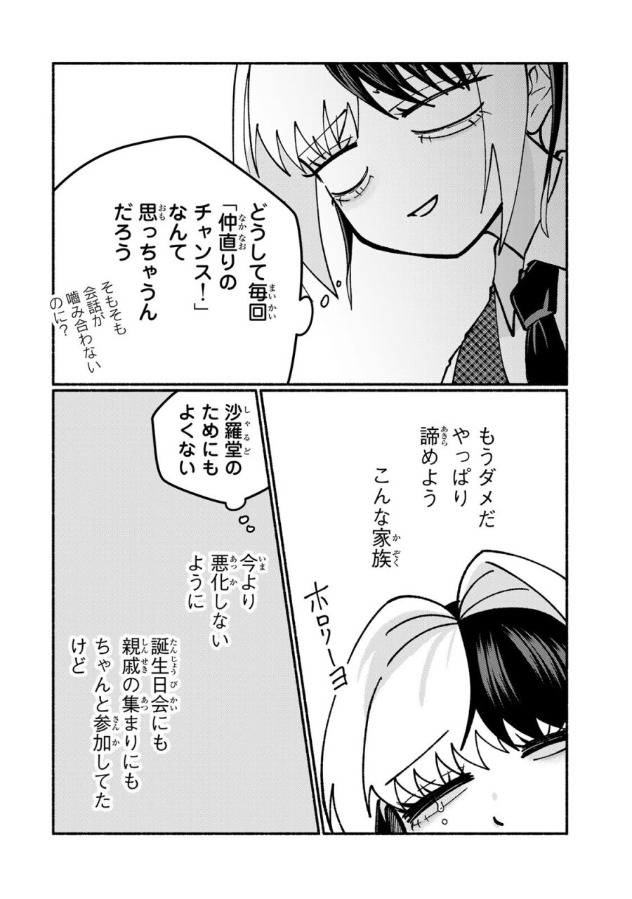 サトコは地雷じゃねーから 第5.2話 - Page 7