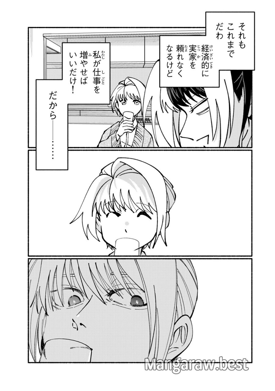 サトコは地雷じゃねーから 第5.2話 - Page 8