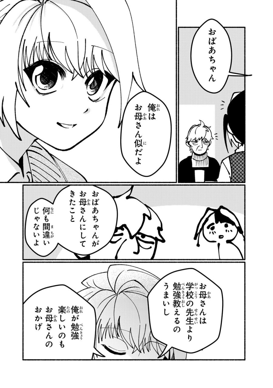 サトコは地雷じゃねーから 第5.2話 - Page 9