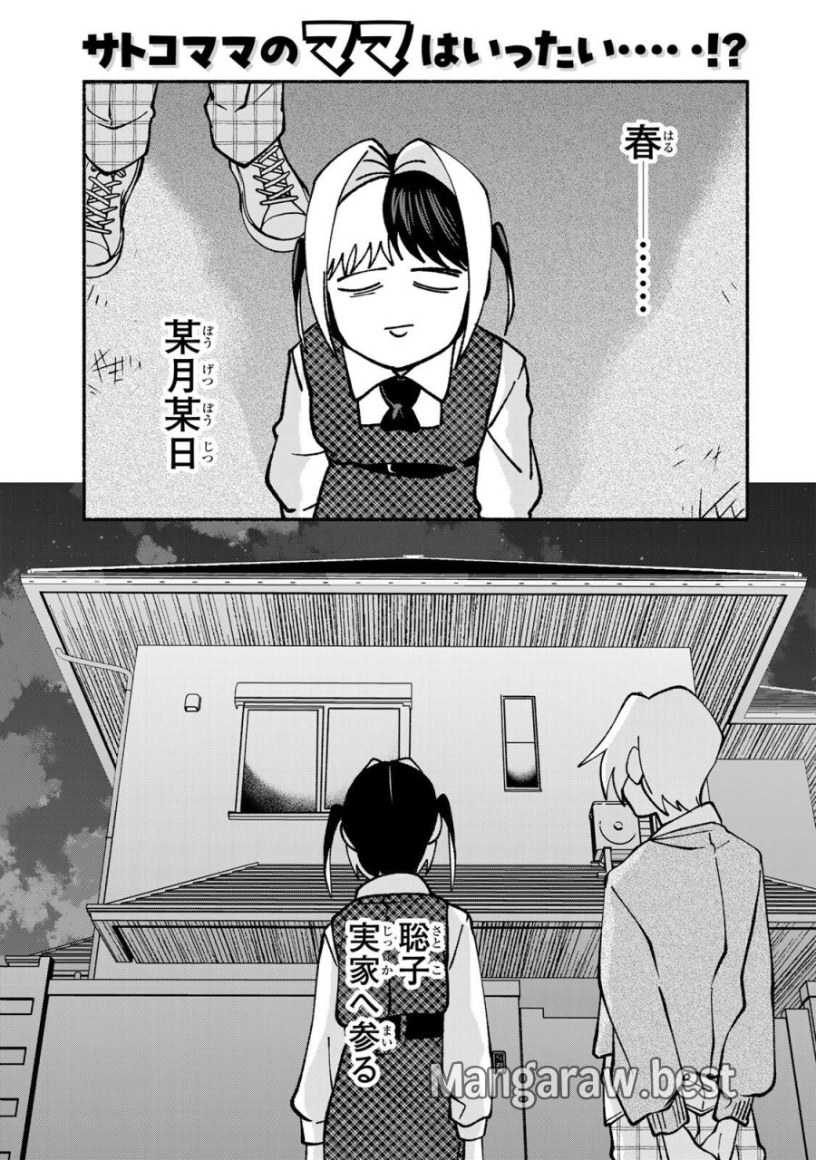 サトコは地雷じゃねーから 第5.1話 - Trang 1