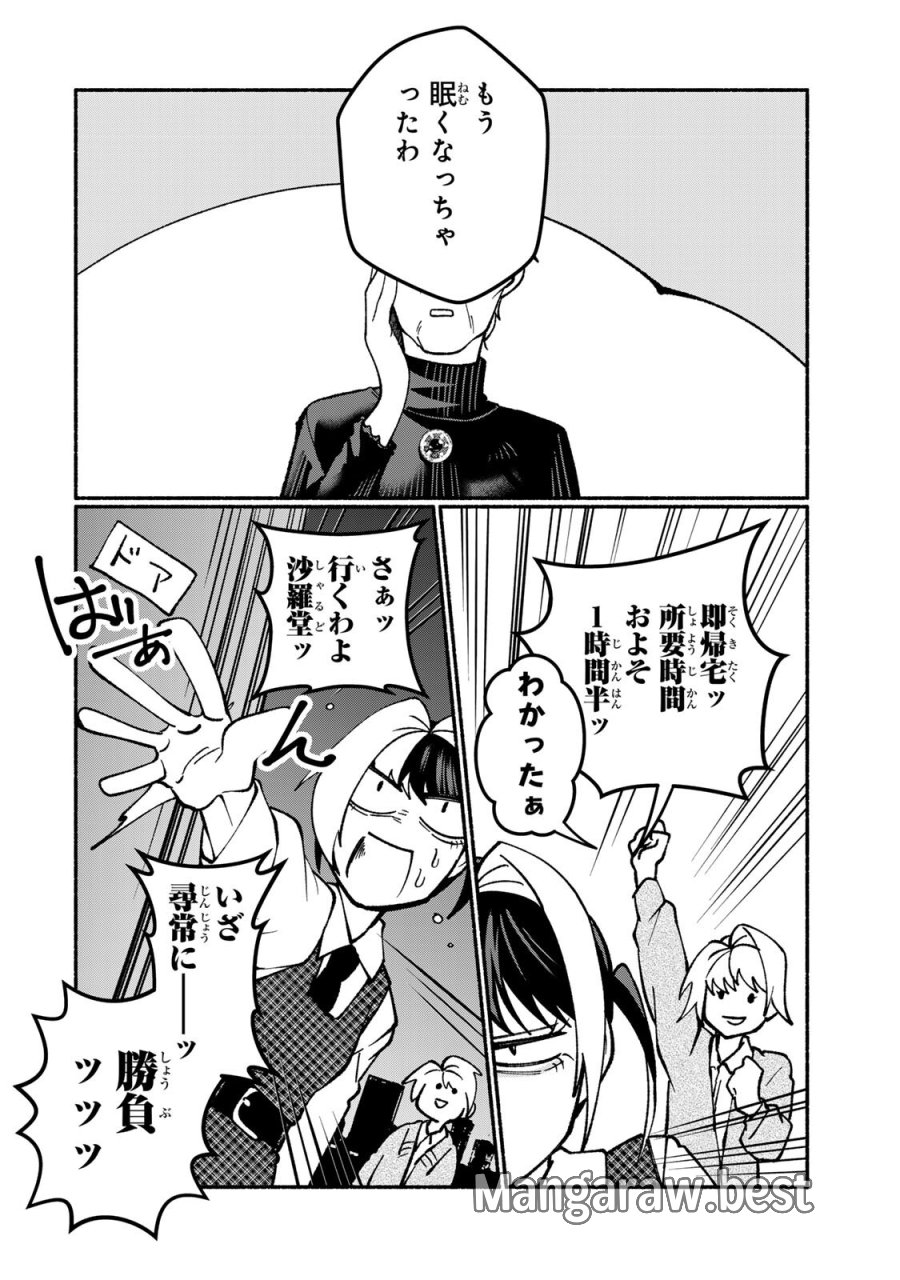 サトコは地雷じゃねーから 第5.1話 - Trang 10