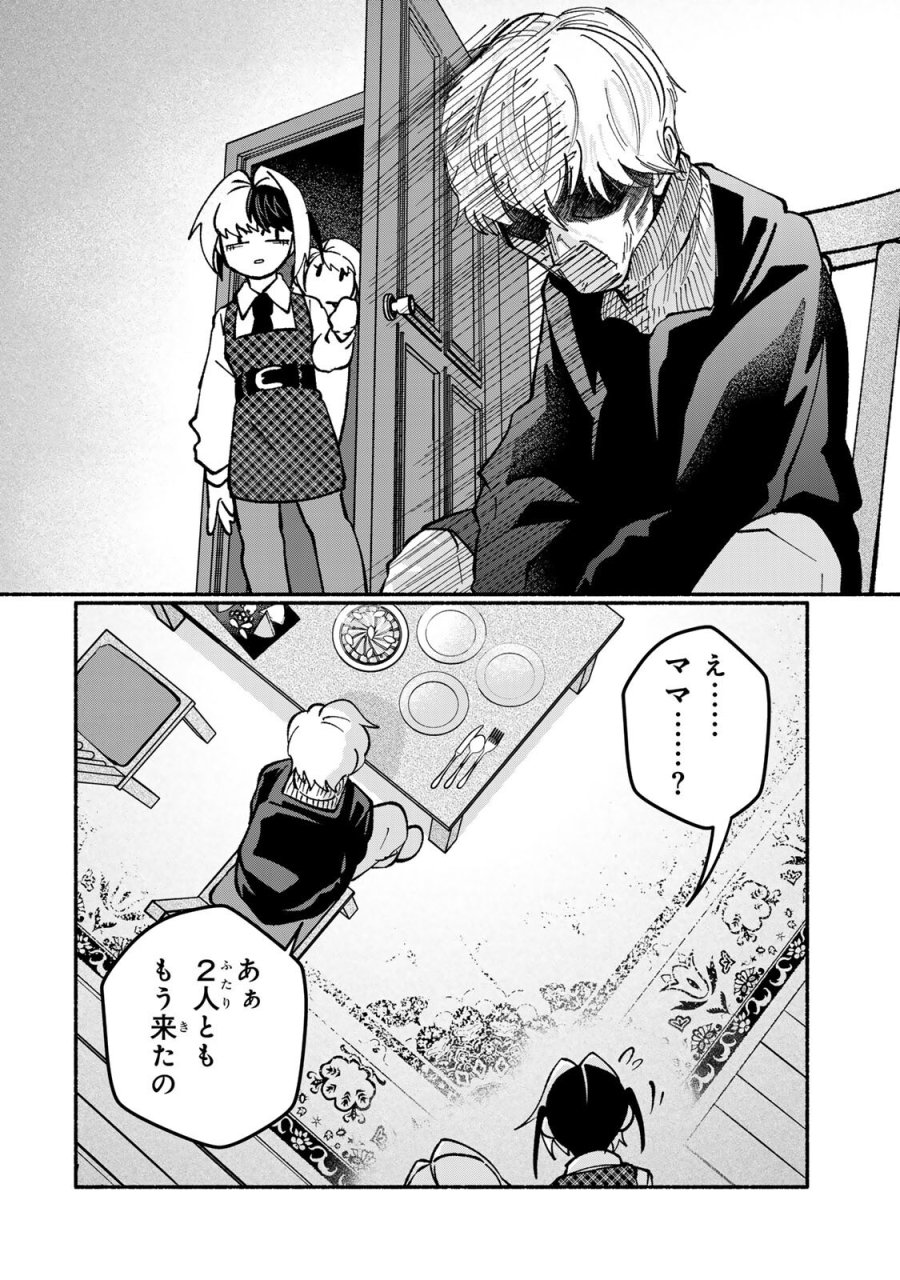 サトコは地雷じゃねーから 第5.1話 - Trang 12