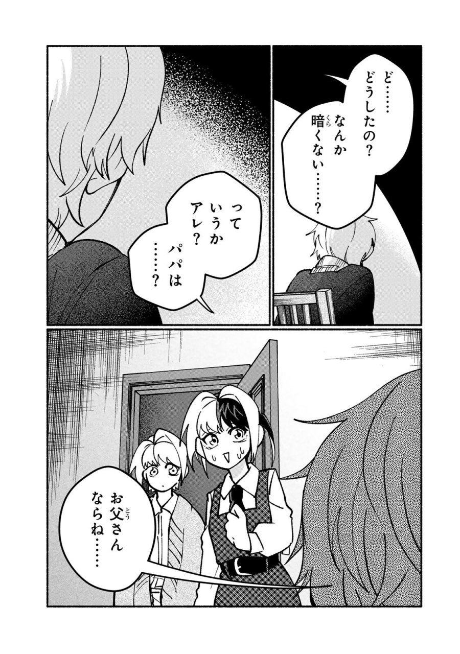 サトコは地雷じゃねーから 第5.1話 - Trang 13