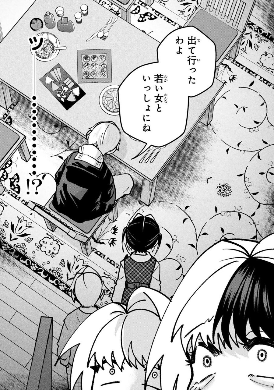 サトコは地雷じゃねーから 第5.1話 - Trang 14