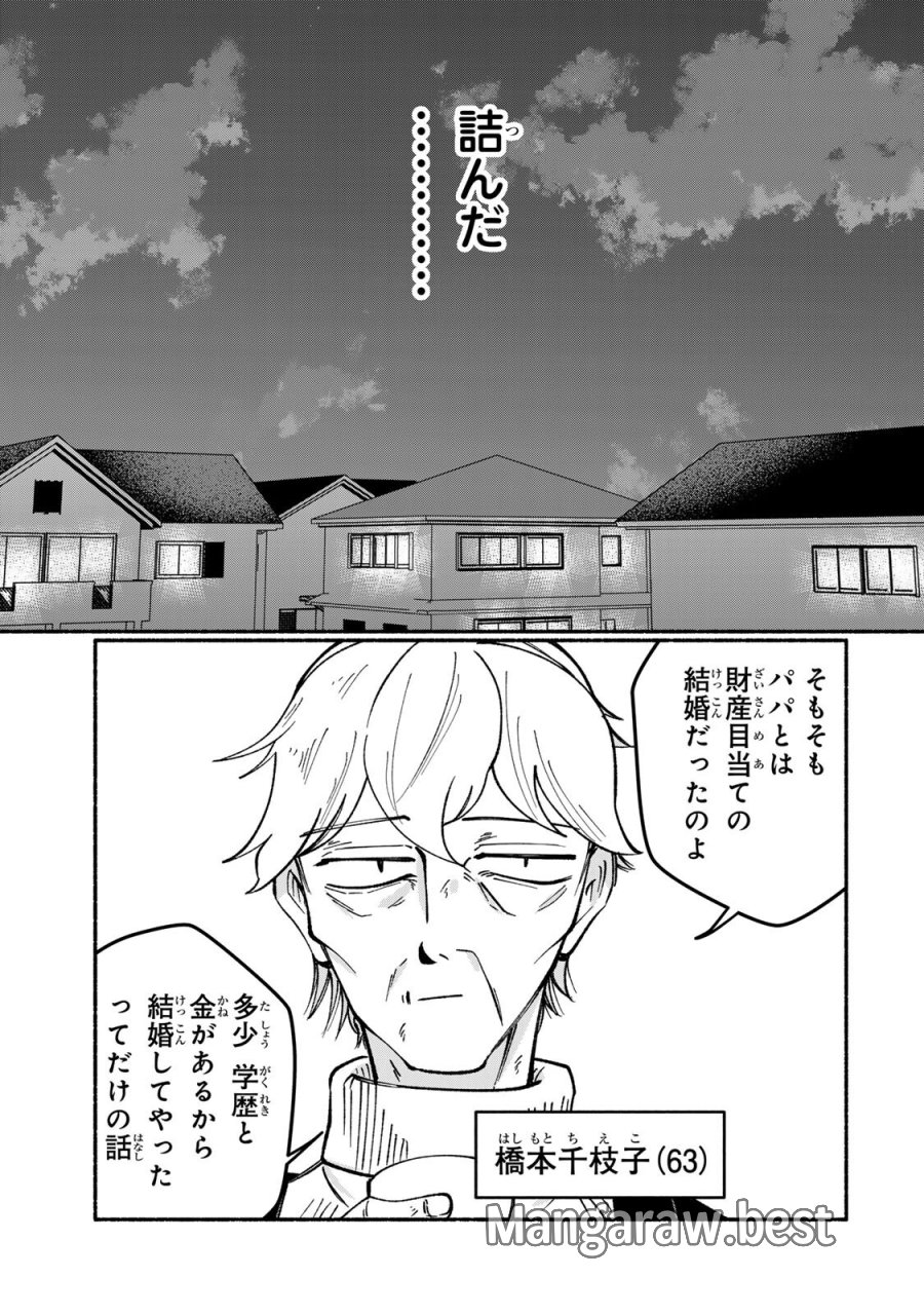 サトコは地雷じゃねーから 第5.1話 - Trang 15