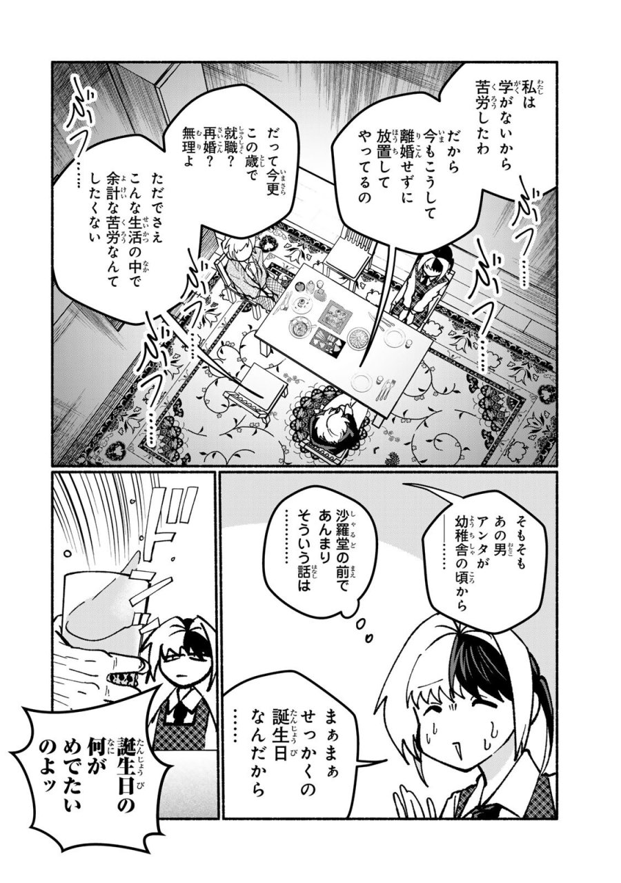 サトコは地雷じゃねーから 第5.1話 - Trang 16