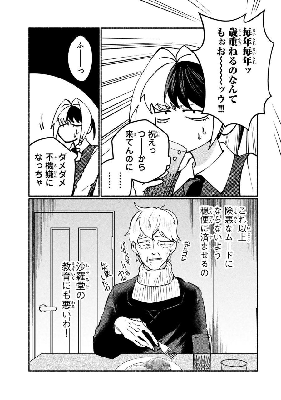 サトコは地雷じゃねーから 第5.1話 - Trang 17