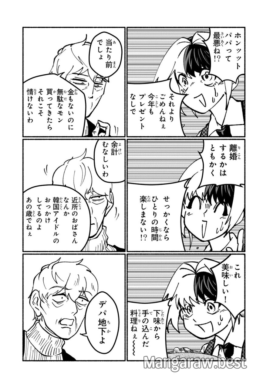 サトコは地雷じゃねーから 第5.1話 - Trang 18