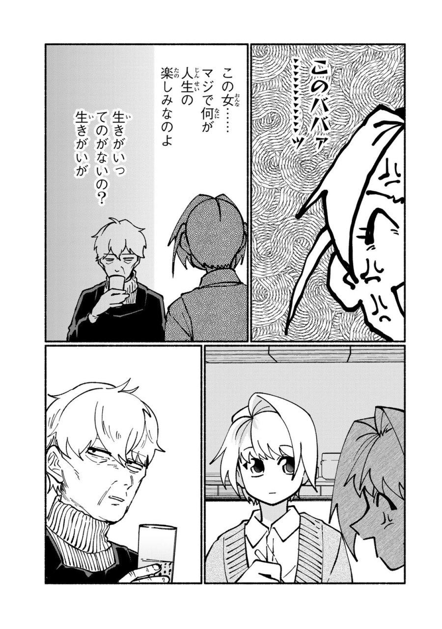 サトコは地雷じゃねーから 第5.1話 - Trang 19
