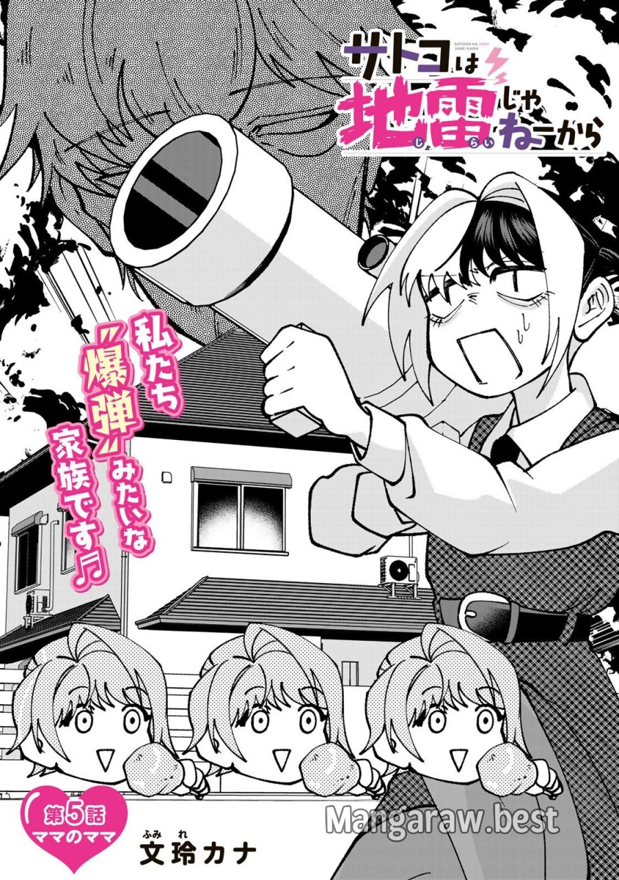 サトコは地雷じゃねーから 第5.1話 - Trang 2