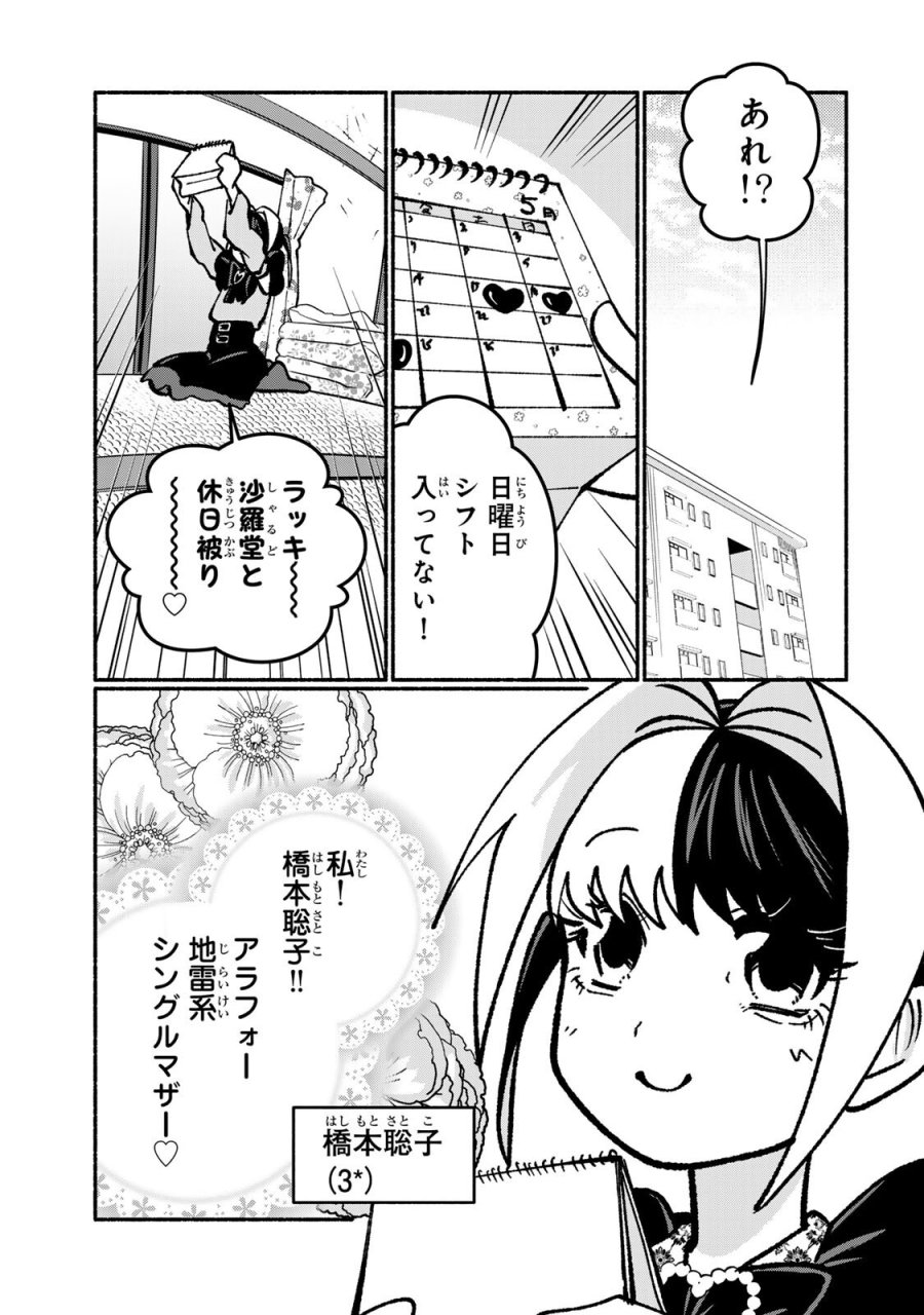 サトコは地雷じゃねーから 第5.1話 - Trang 3