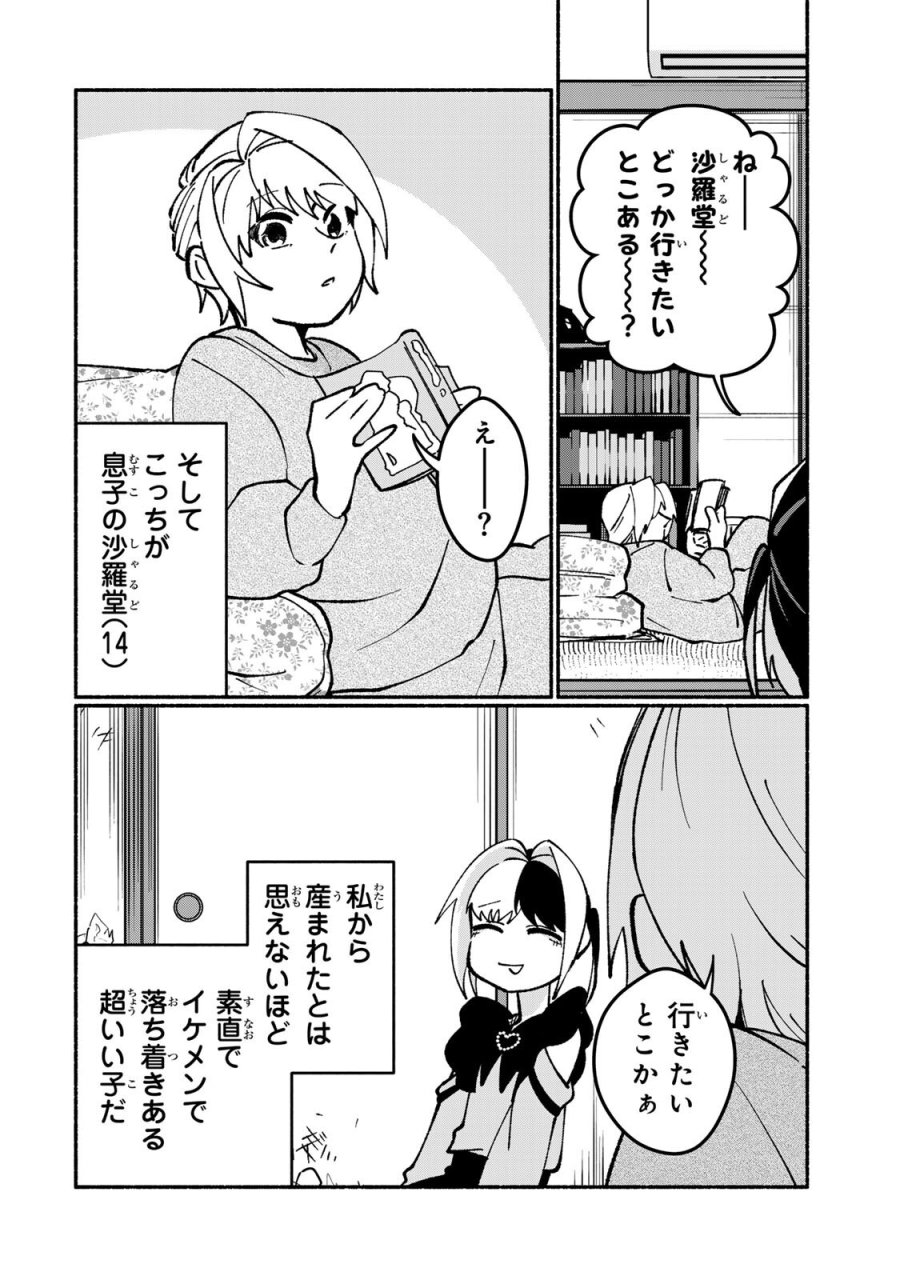 サトコは地雷じゃねーから 第5.1話 - Trang 4