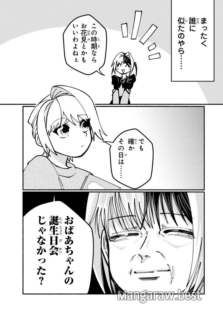 サトコは地雷じゃねーから 第5.1話 - Trang 5
