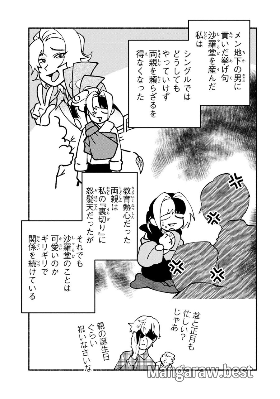 サトコは地雷じゃねーから 第5.1話 - Trang 7