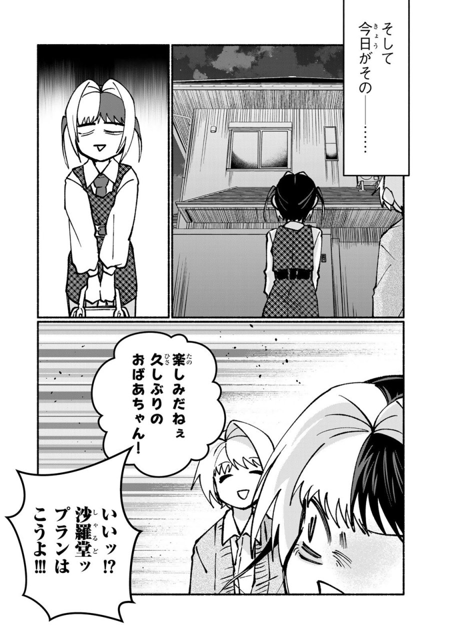 サトコは地雷じゃねーから 第5.1話 - Trang 8