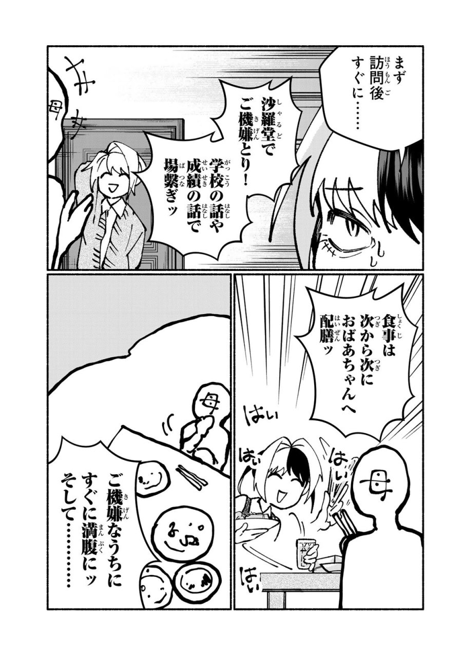 サトコは地雷じゃねーから 第5.1話 - Trang 9