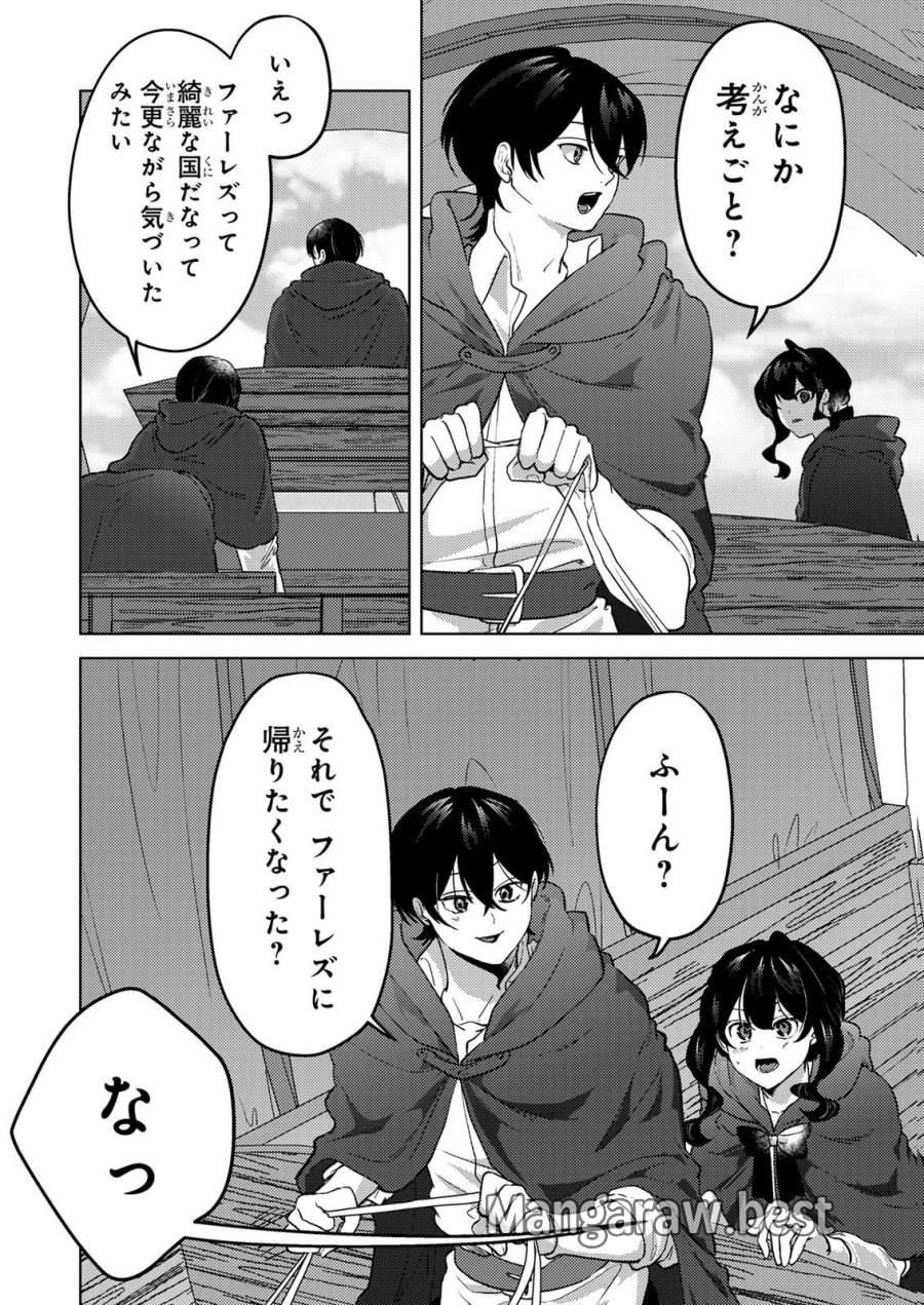婚約破棄したお馬鹿な王子はほっといて、悪役令嬢は精霊の森で幸せになります。 第24話 - Trang 10