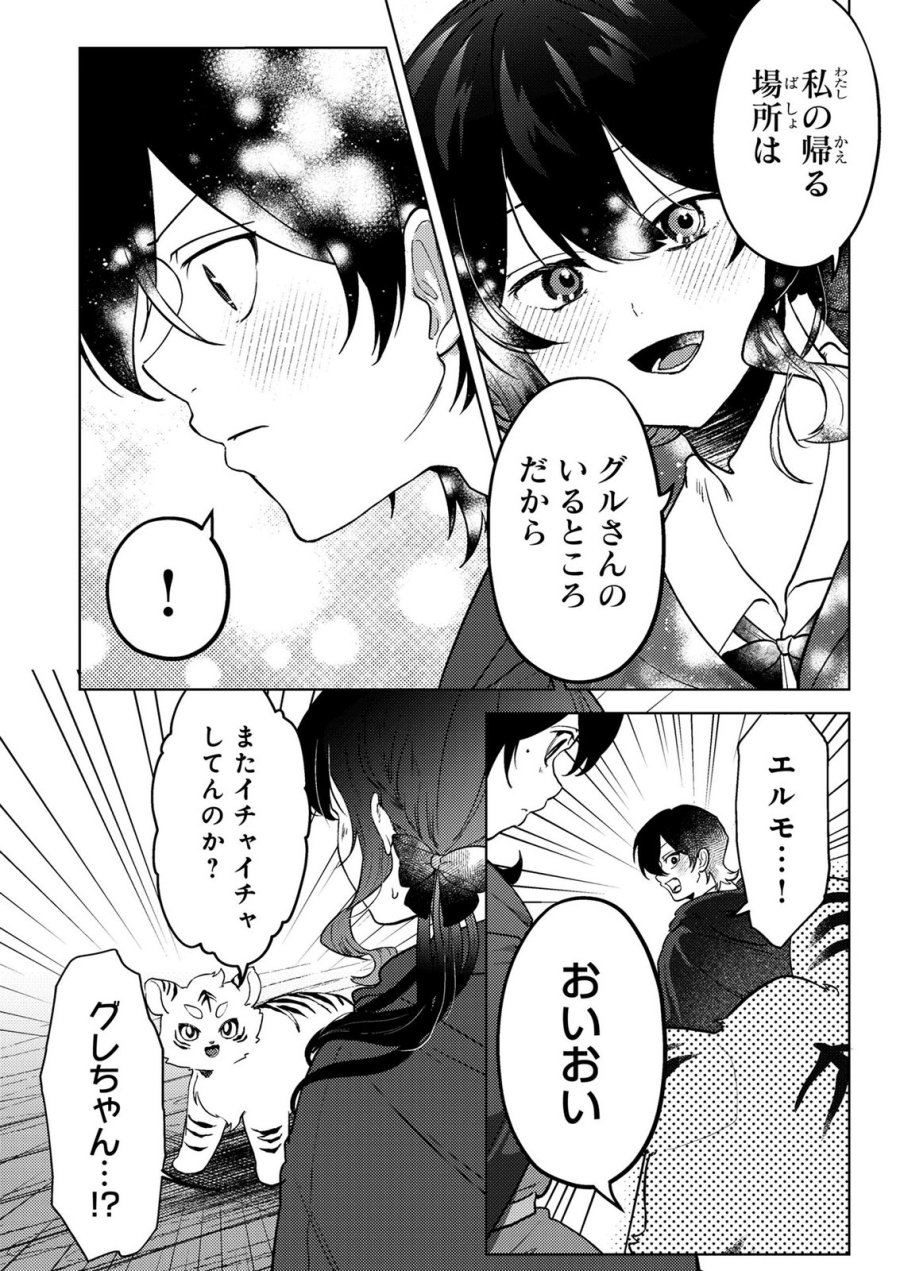 婚約破棄したお馬鹿な王子はほっといて、悪役令嬢は精霊の森で幸せになります。 第24話 - Trang 12