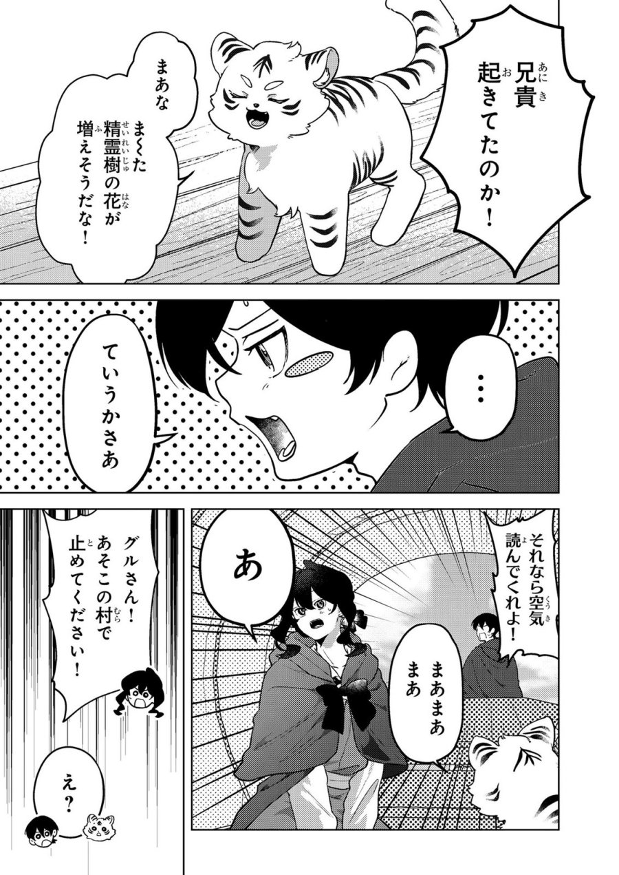 婚約破棄したお馬鹿な王子はほっといて、悪役令嬢は精霊の森で幸せになります。 第24話 - Trang 13
