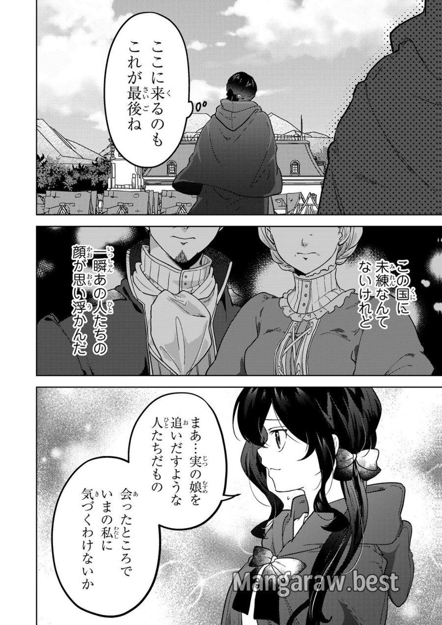 婚約破棄したお馬鹿な王子はほっといて、悪役令嬢は精霊の森で幸せになります。 第24話 - Trang 16