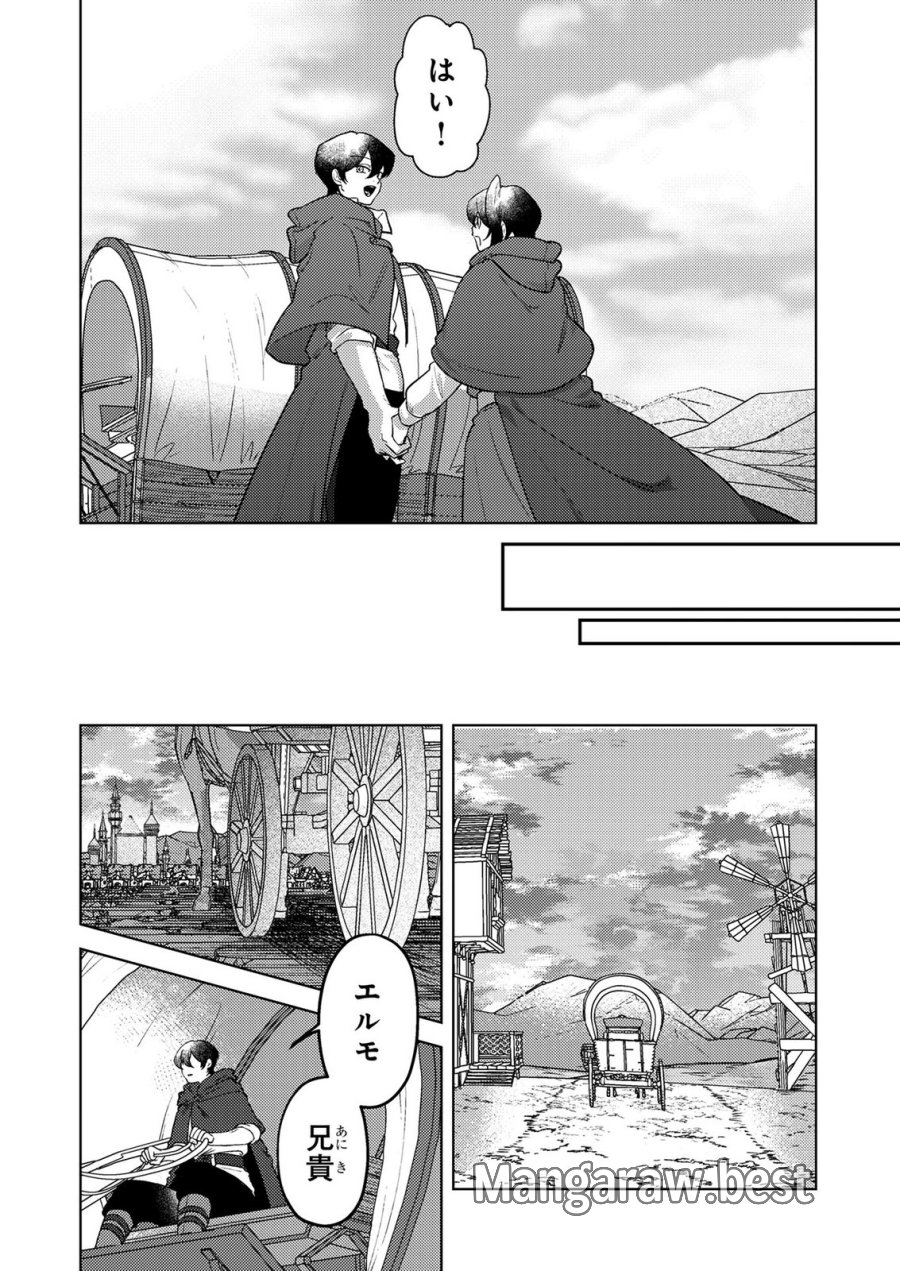 婚約破棄したお馬鹿な王子はほっといて、悪役令嬢は精霊の森で幸せになります。 第24話 - Trang 19
