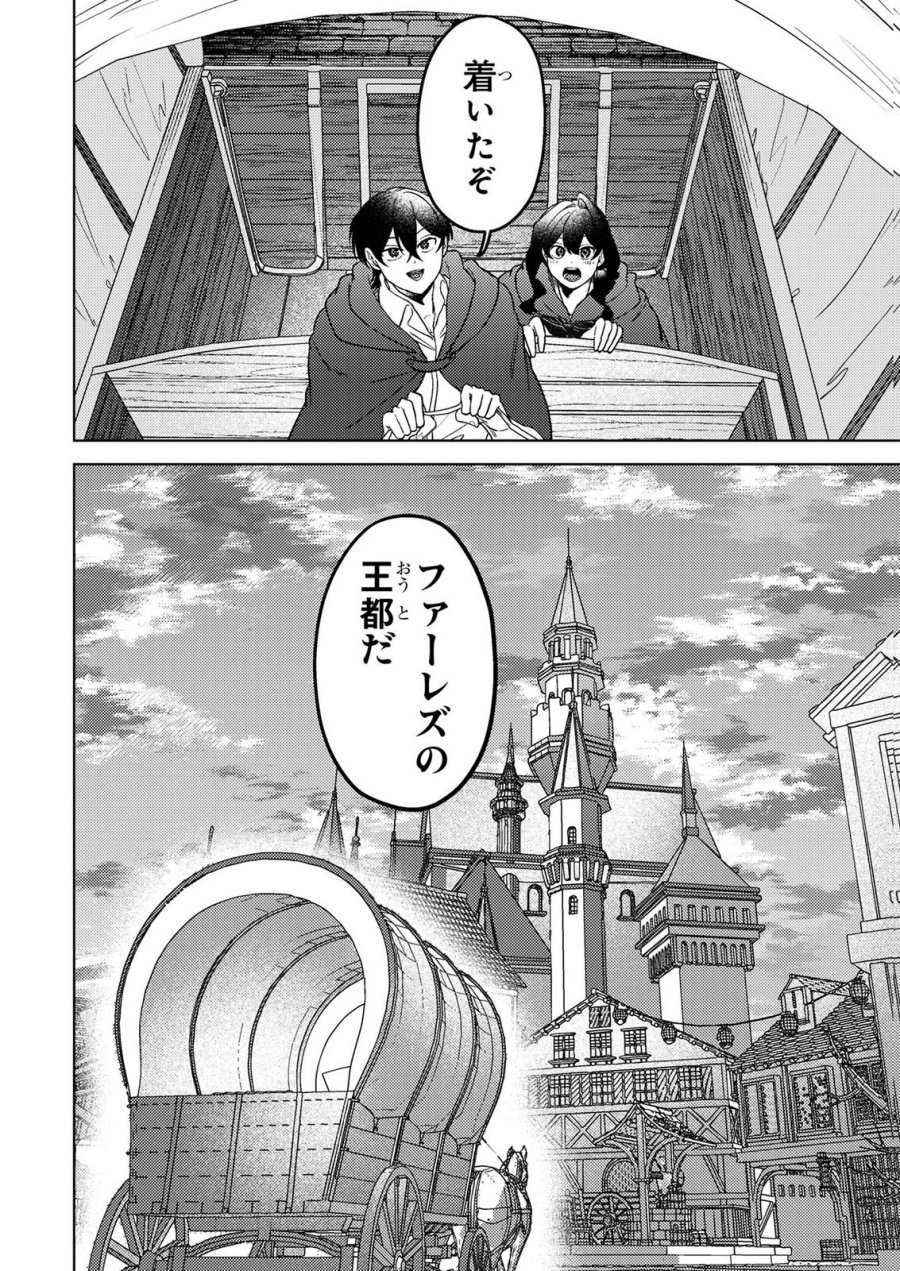 婚約破棄したお馬鹿な王子はほっといて、悪役令嬢は精霊の森で幸せになります。 第24話 - Trang 20
