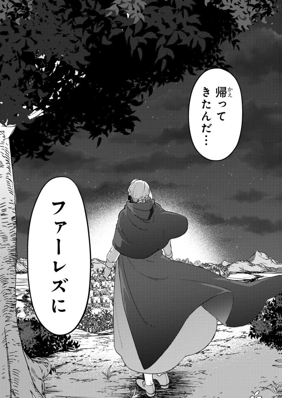 婚約破棄したお馬鹿な王子はほっといて、悪役令嬢は精霊の森で幸せになります。 第24話 - Trang 3