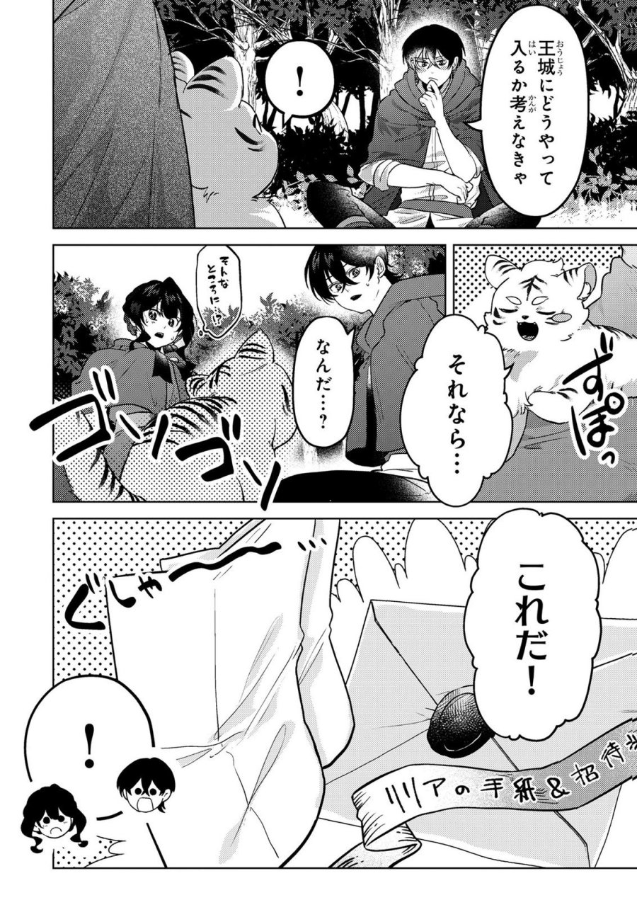 婚約破棄したお馬鹿な王子はほっといて、悪役令嬢は精霊の森で幸せになります。 第24話 - Trang 6