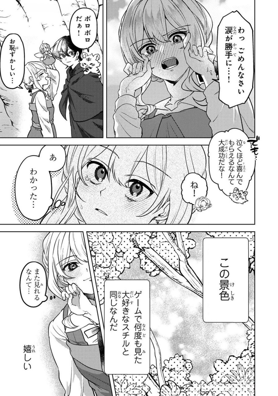 婚約破棄したお馬鹿な王子はほっといて、悪役令嬢は精霊の森で幸せになります。 第19話 - Trang 11