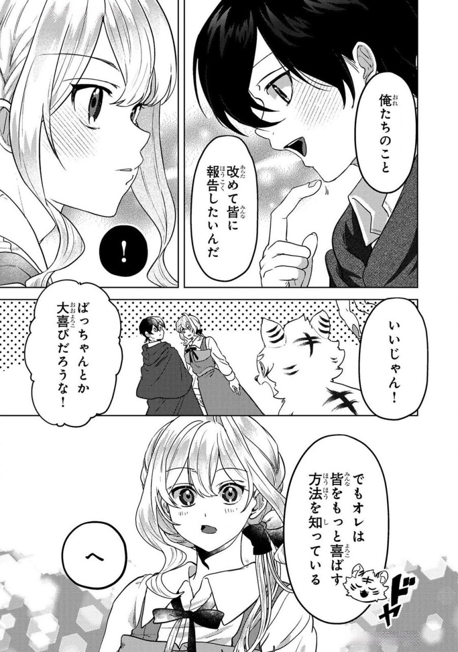 婚約破棄したお馬鹿な王子はほっといて、悪役令嬢は精霊の森で幸せになります。 第19話 - Trang 13