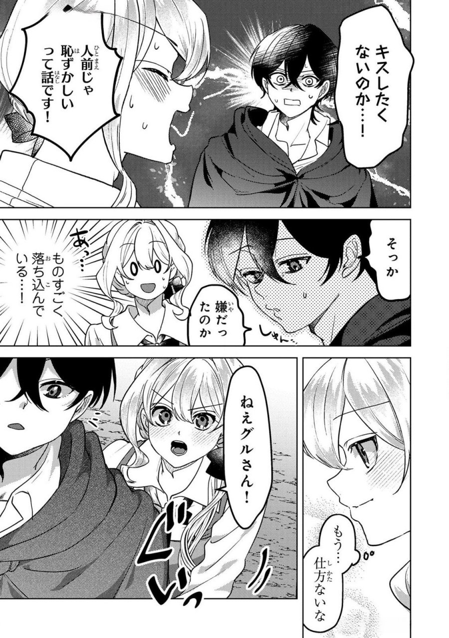 婚約破棄したお馬鹿な王子はほっといて、悪役令嬢は精霊の森で幸せになります。 第19話 - Trang 15