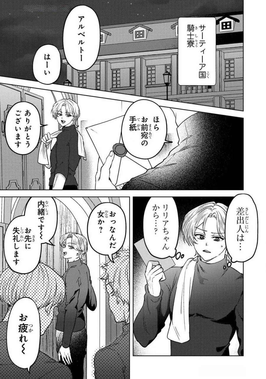 婚約破棄したお馬鹿な王子はほっといて、悪役令嬢は精霊の森で幸せになります。 第19話 - Trang 17