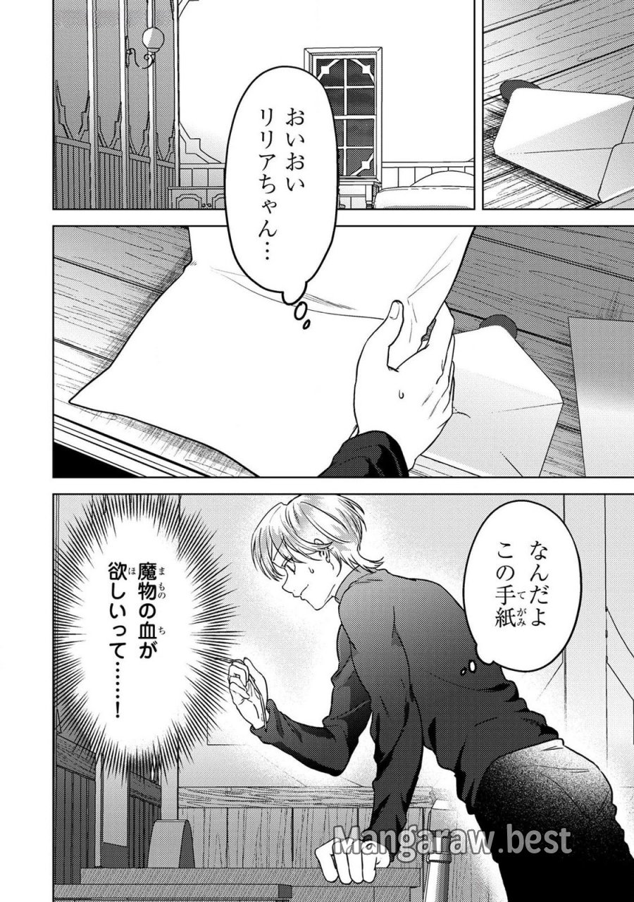 婚約破棄したお馬鹿な王子はほっといて、悪役令嬢は精霊の森で幸せになります。 第19話 - Trang 18