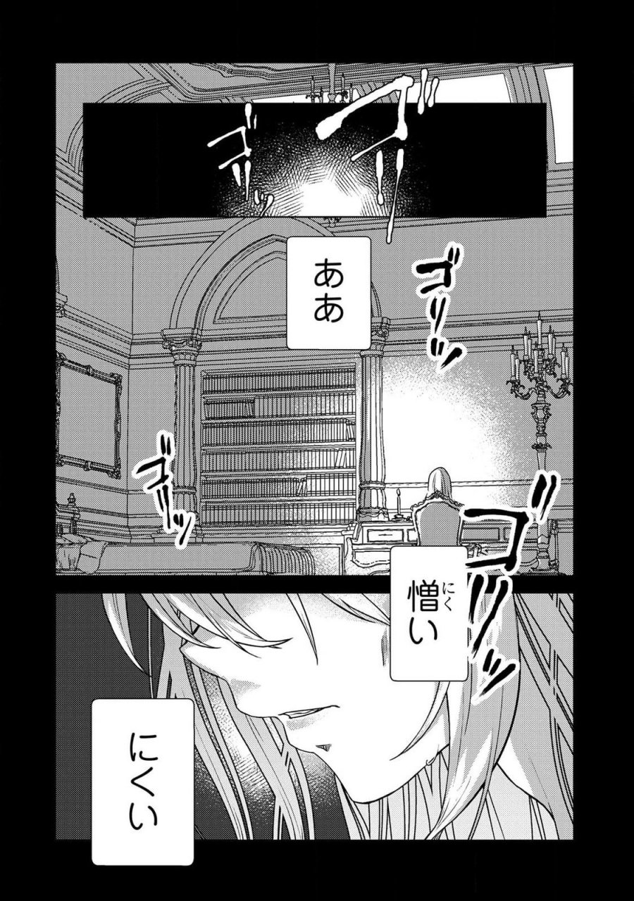 婚約破棄したお馬鹿な王子はほっといて、悪役令嬢は精霊の森で幸せになります。 第19話 - Trang 2