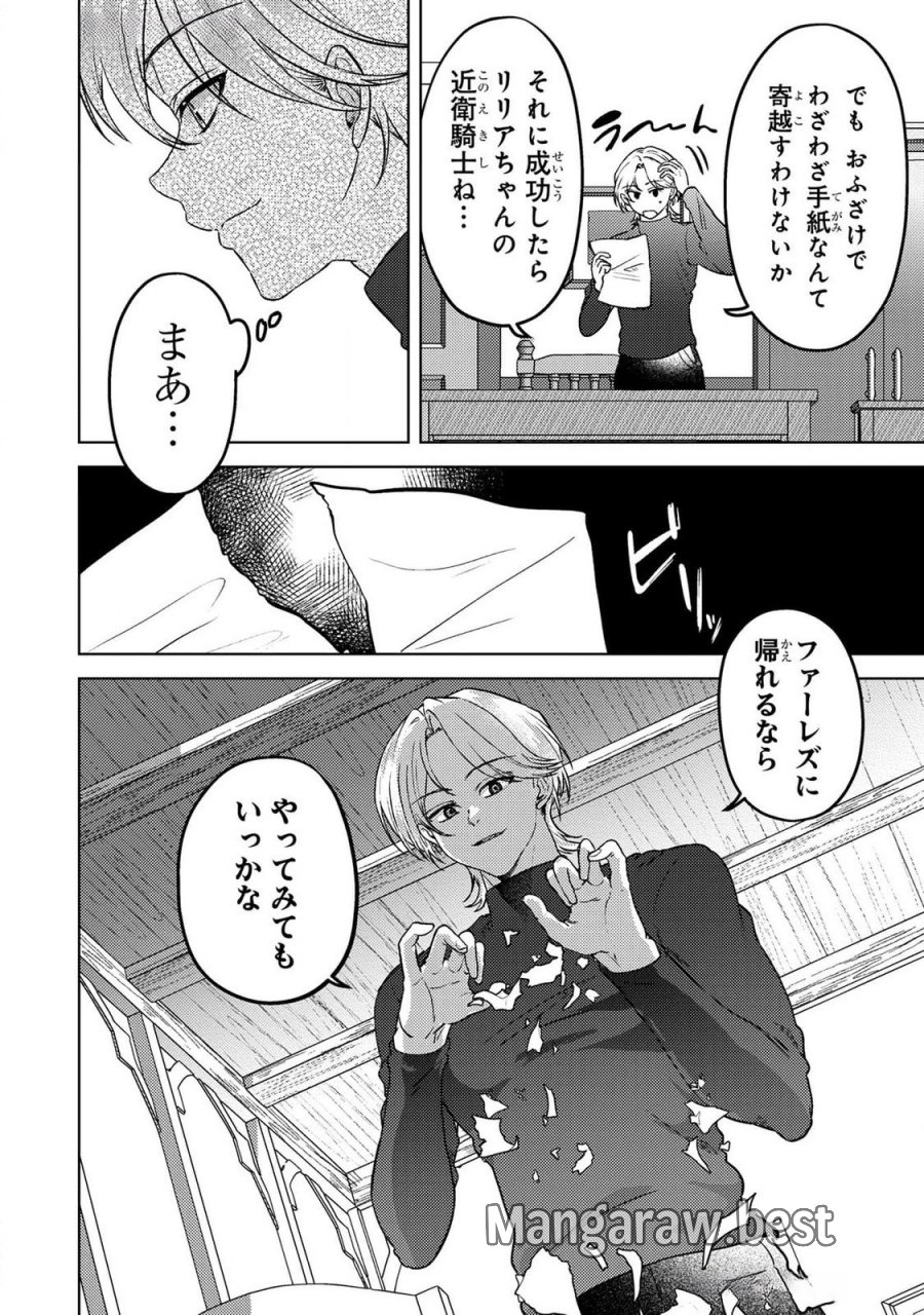 婚約破棄したお馬鹿な王子はほっといて、悪役令嬢は精霊の森で幸せになります。 第19話 - Trang 20