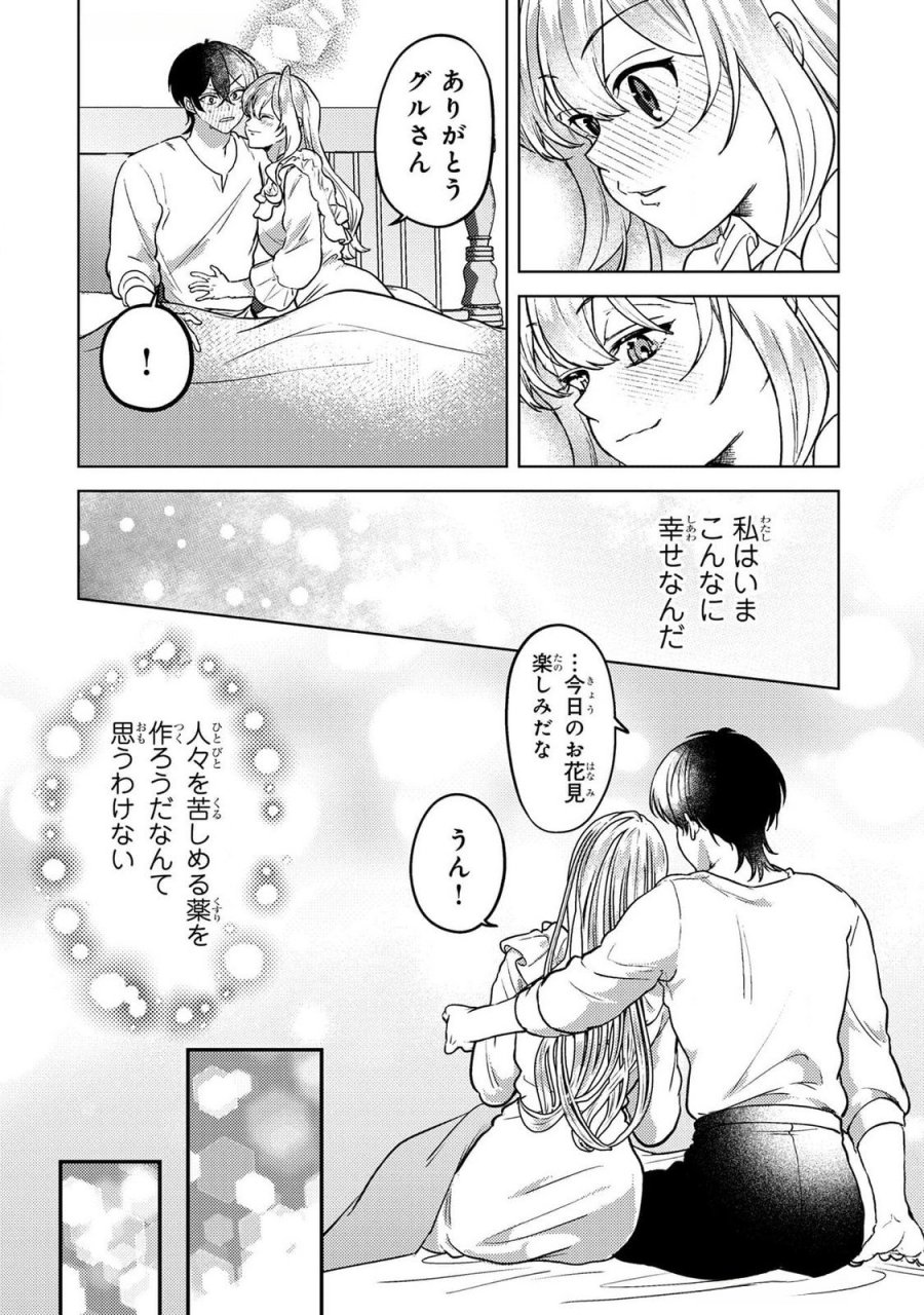 婚約破棄したお馬鹿な王子はほっといて、悪役令嬢は精霊の森で幸せになります。 第19話 - Trang 8