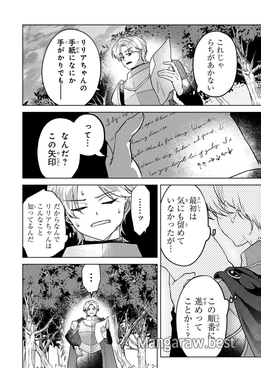 婚約破棄したお馬鹿な王子はほっといて、悪役令嬢は精霊の森で幸せになります。 第21話 - Trang 10