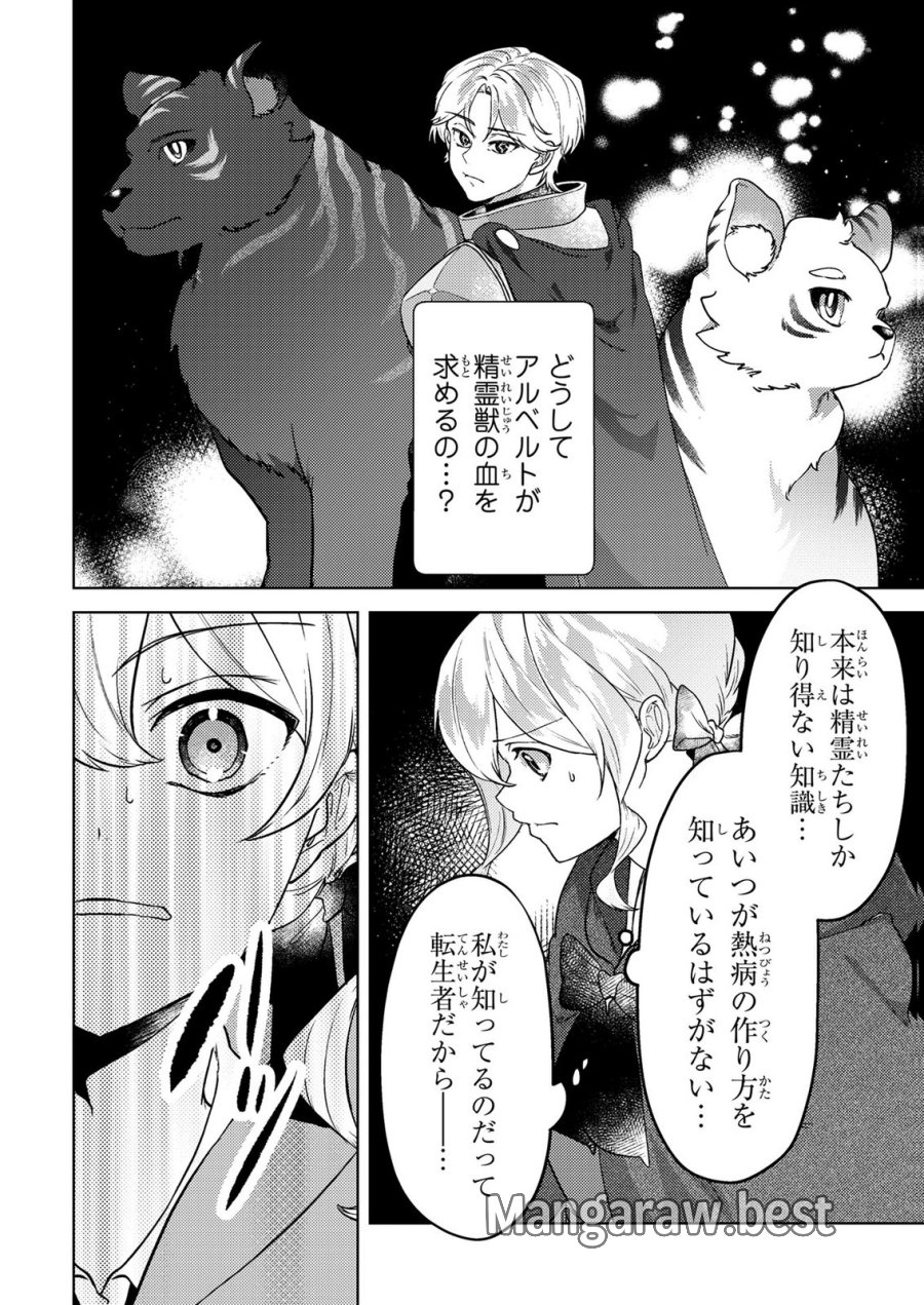 婚約破棄したお馬鹿な王子はほっといて、悪役令嬢は精霊の森で幸せになります。 第21話 - Trang 16