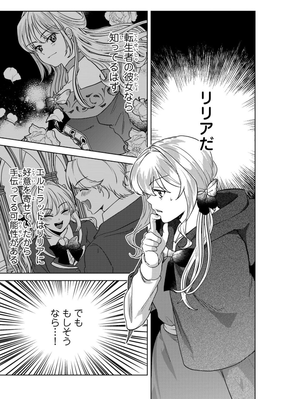 婚約破棄したお馬鹿な王子はほっといて、悪役令嬢は精霊の森で幸せになります。 第21話 - Trang 17